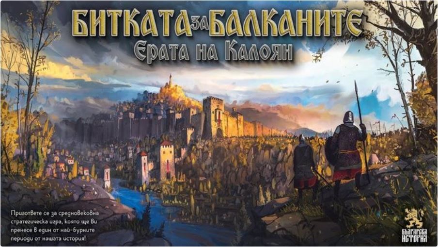 Битката за Балканите: Ерата на Калоян