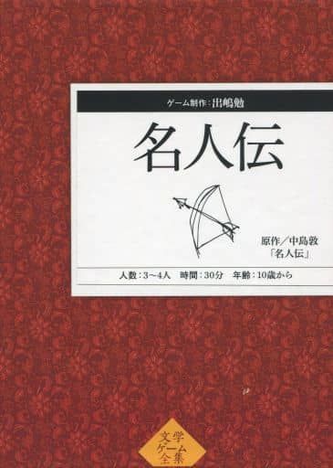 名人伝 (The Legend of the Greatest Master)