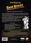 RPG Item: Pulp Cthulhu