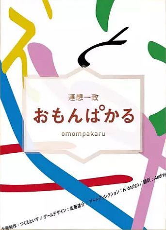 おもんぱかる (omompakaru)
