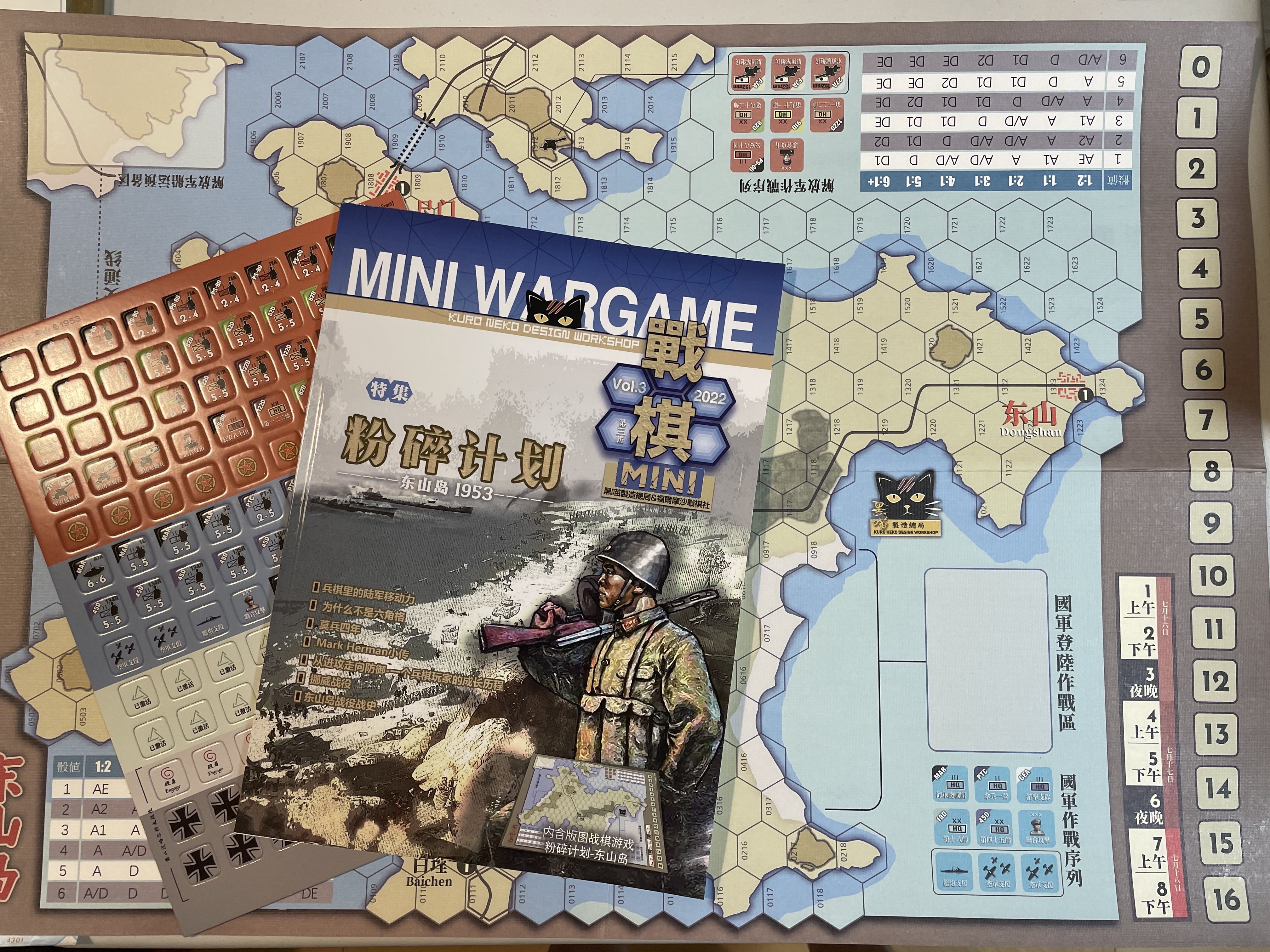 粉碎计划：东山岛1953 (Plan Shatter: Dongshan Island, 1953)