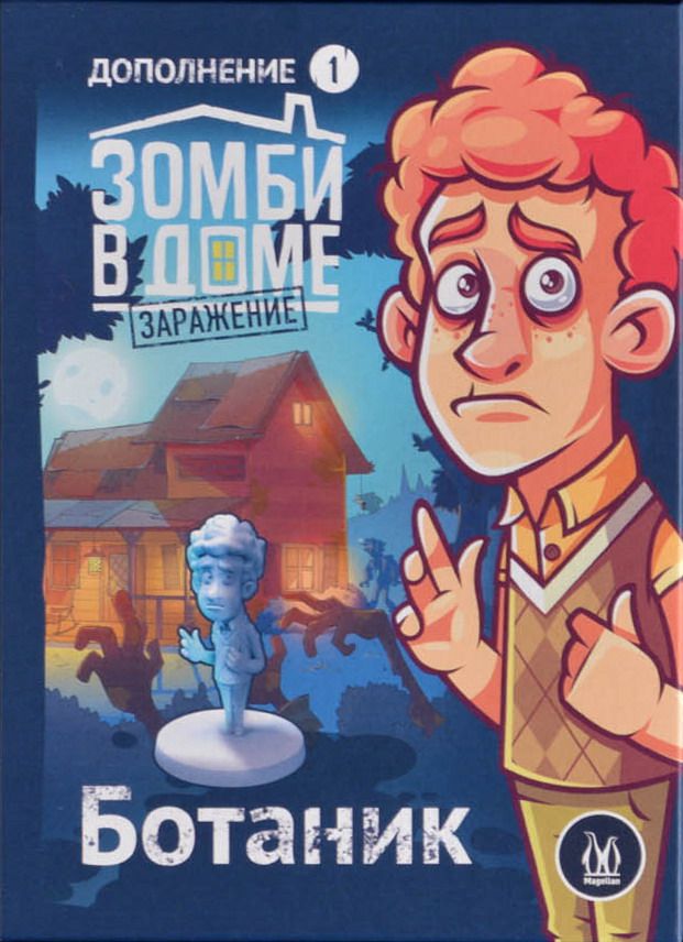 Зомби в доме: Заражение – Ботаник (Zadventure: Student)
