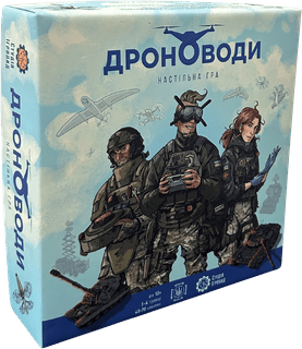 Дроноводи (Dronovody)