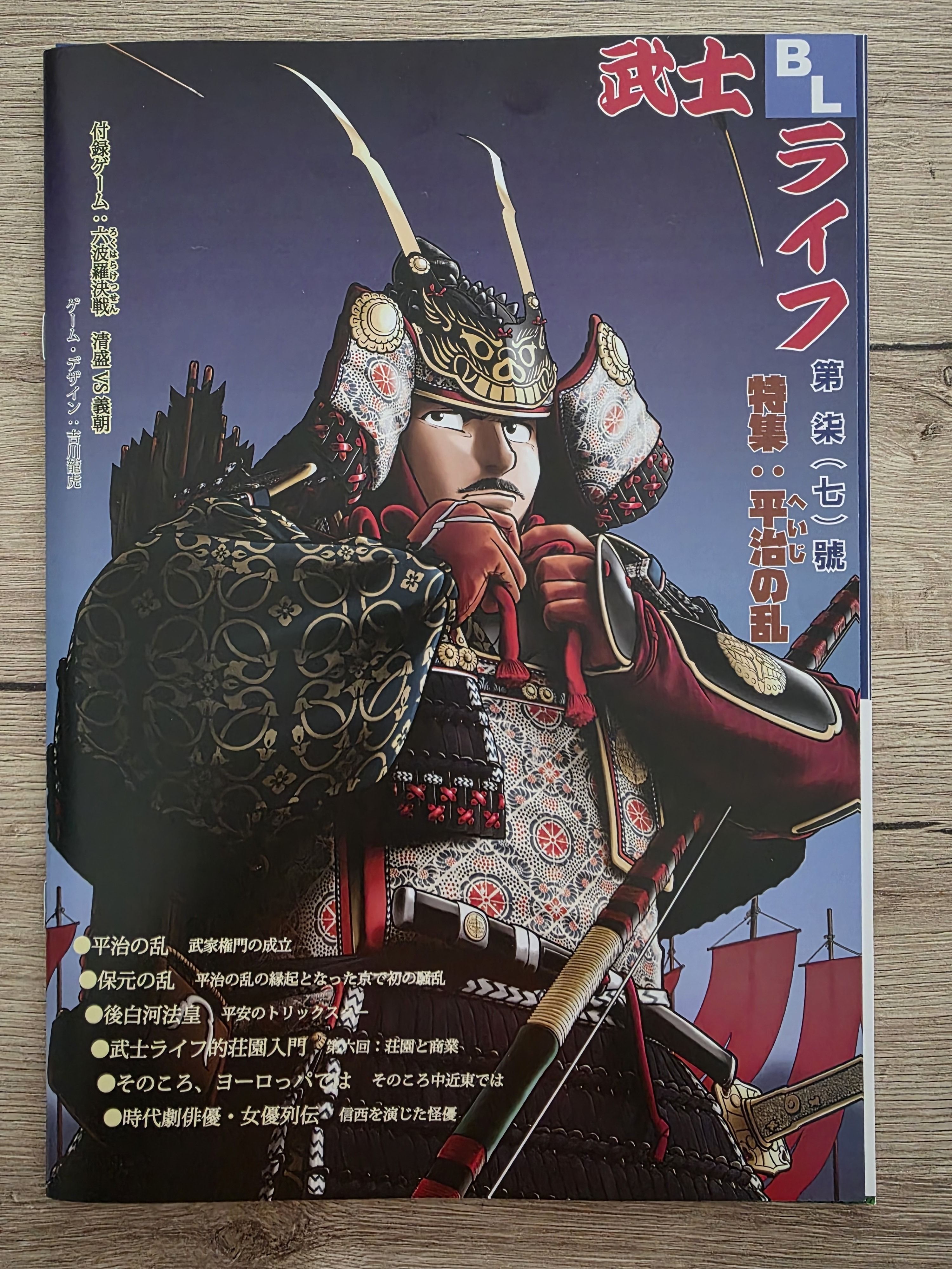 Cover art for Battle of Rokuhara
