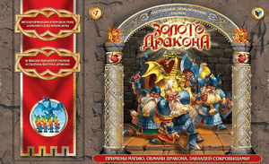 Золото дракона (Dragon's Gold)