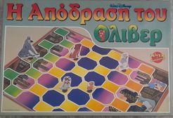 Η απόδραση του Όλιβερ (Oliver's Escape)