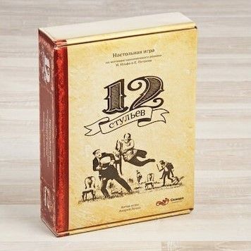 12 стульев (12 Chairs) cover art