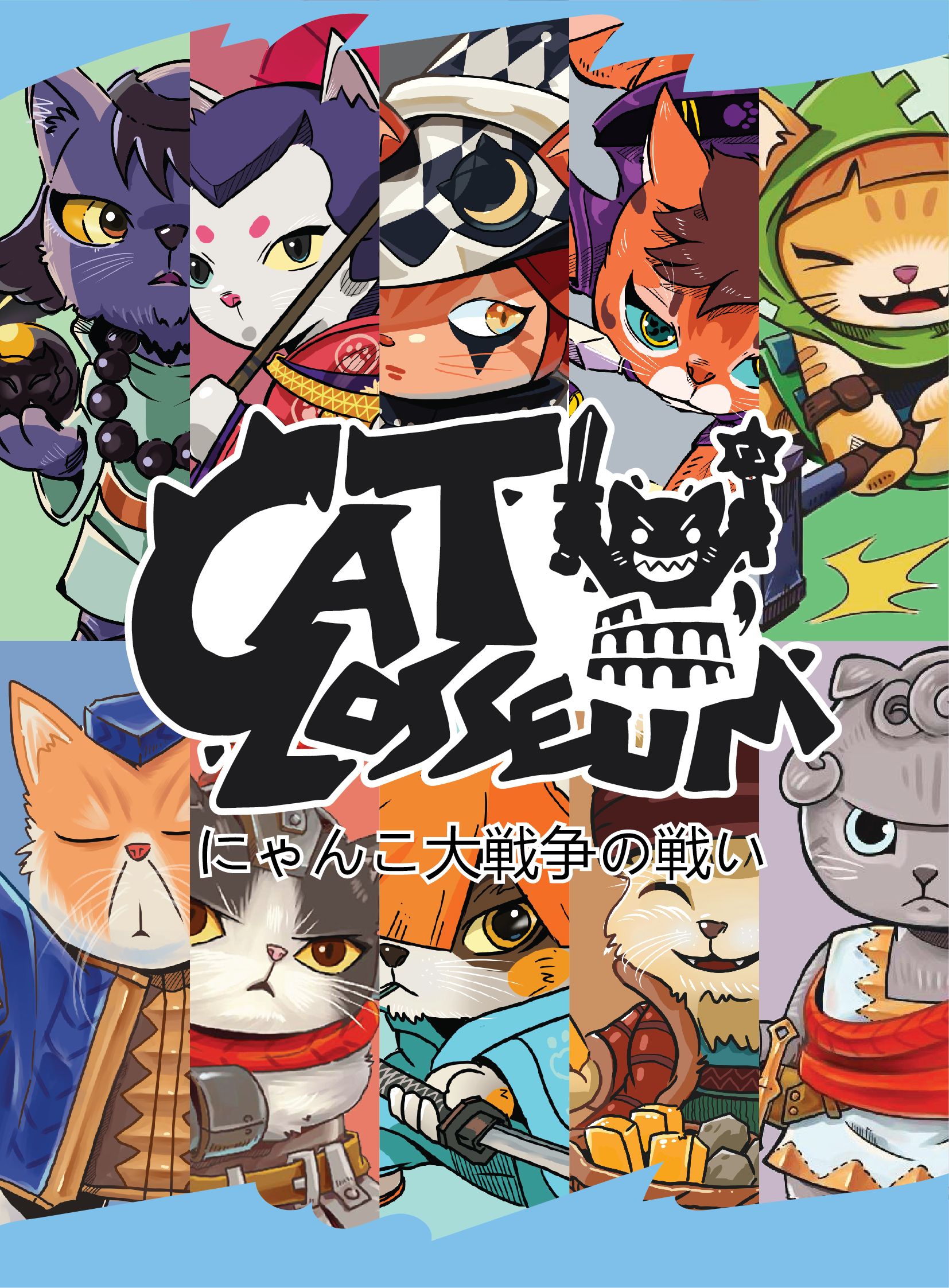 ศึกประชันพลังเหมียวหง่าว  (Catlosseum)