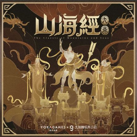 《山海经：九鼎》中文规则书 | Classic of Mountains and Seas: Nine Ding