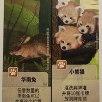 Forest Shuffle: Chinese Hare / Red Panda Promo Card