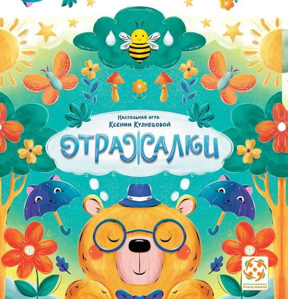 Отражалки