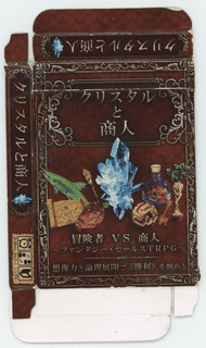 クリスタルと商人 (Crystals and Merchants)