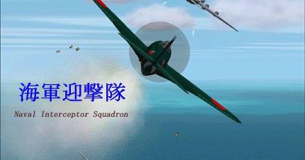 Naval Interceptor Squadron | Video Game | VideoGameGeek