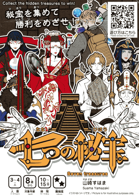 Seven Treasures English Rules Translation | 七つの秘宝 (Seven Treasures)