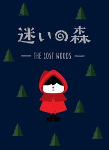 迷いの森 (The Lost Woods)