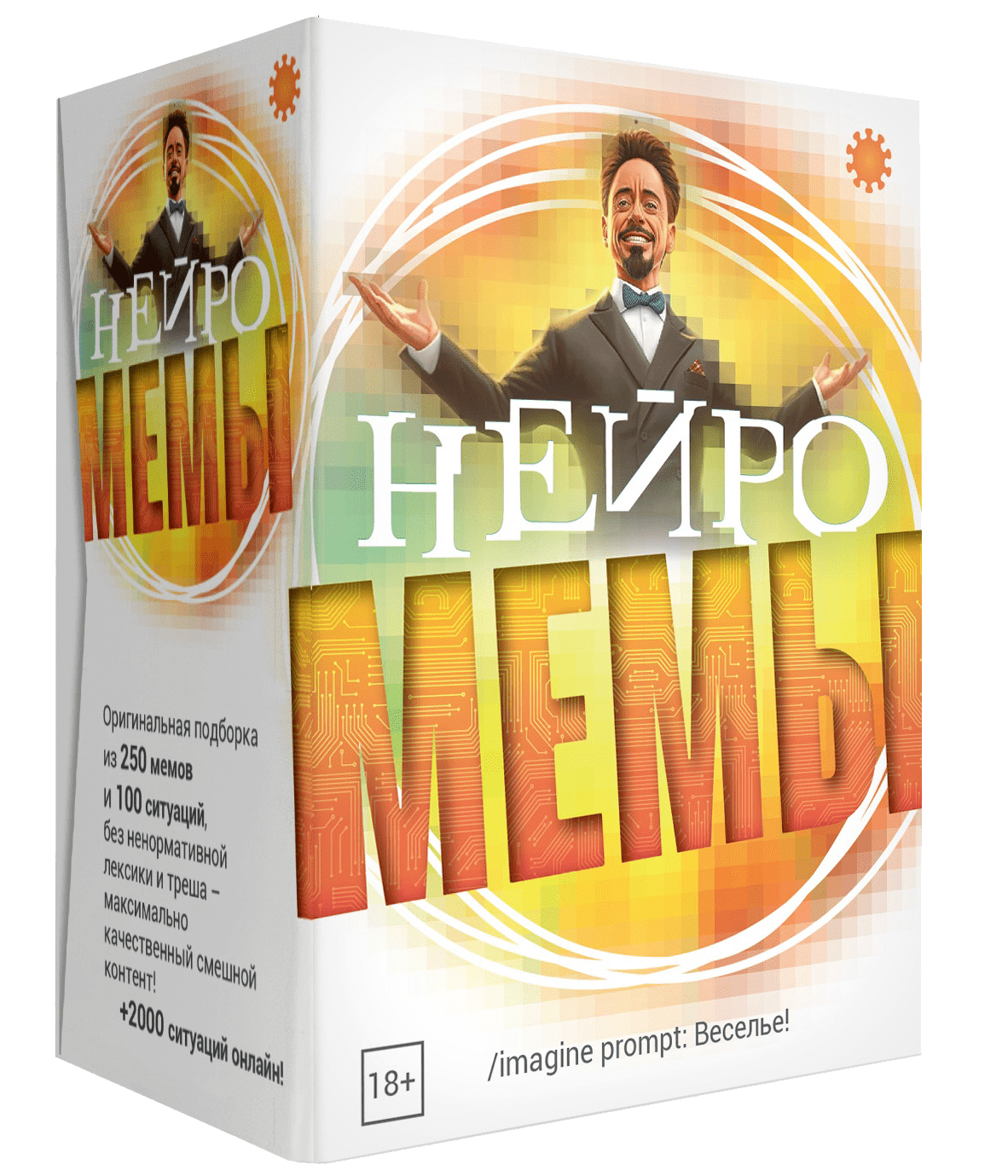 Мемы Нейро (Memes: AI-gen)