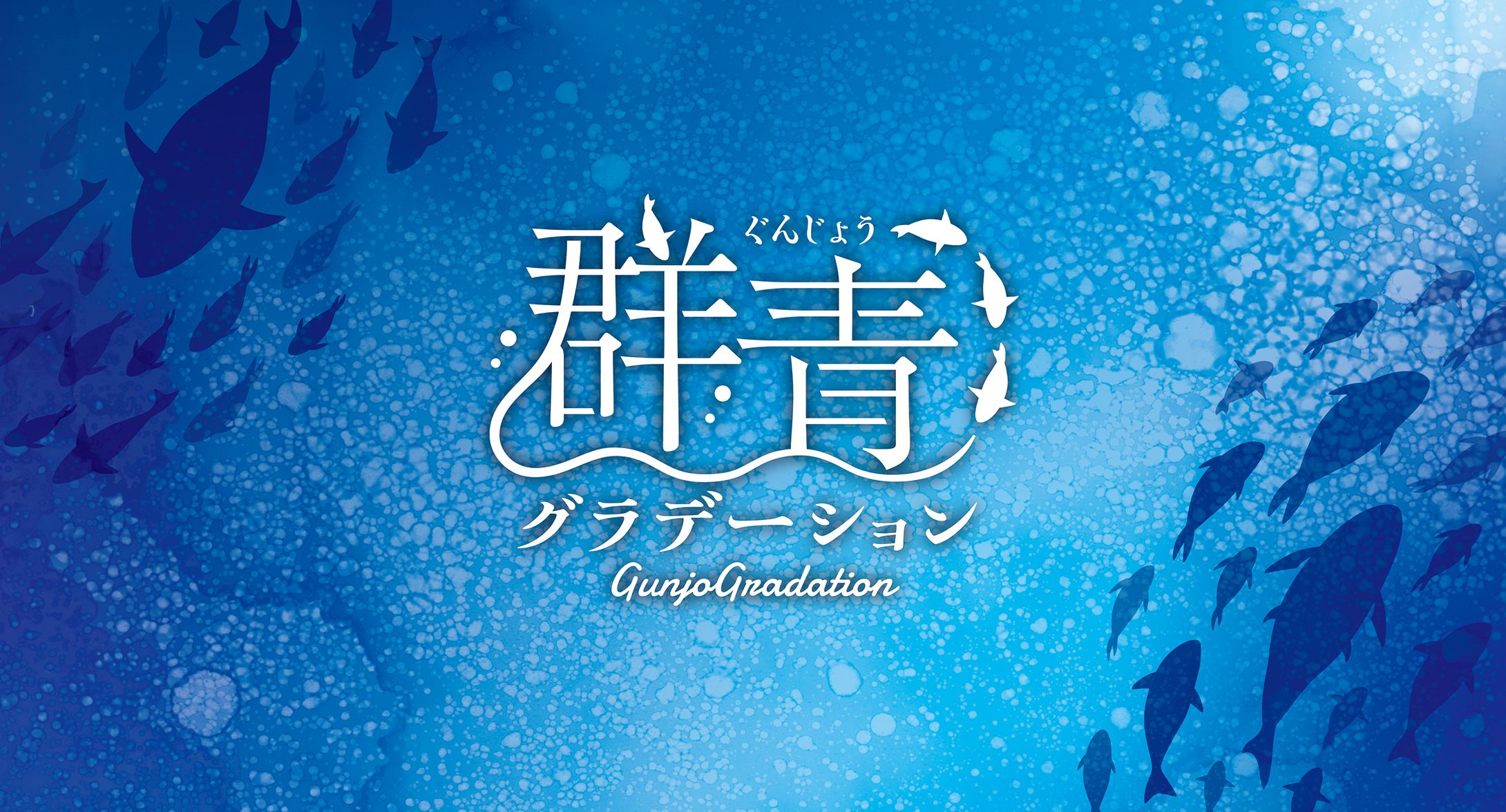 Cover art for Gunjo Gradation
