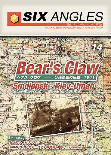 Bear's Claw: The Battles of Kiev-Uman and Smolensk, 1941