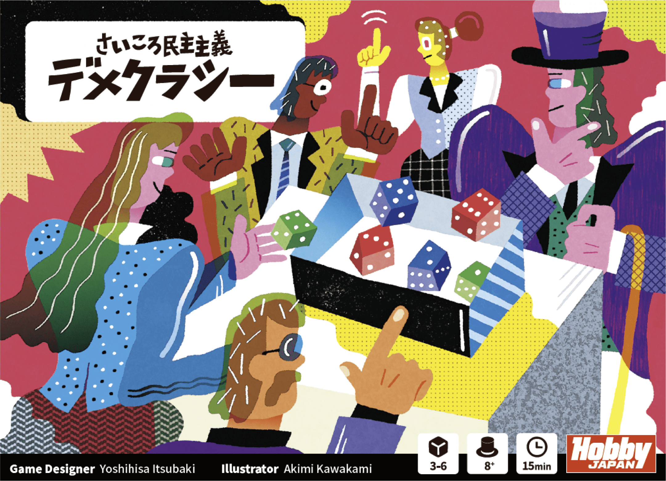 Boîte du jeu さいころ民主主義: デメクラシー (Dice Democracy)