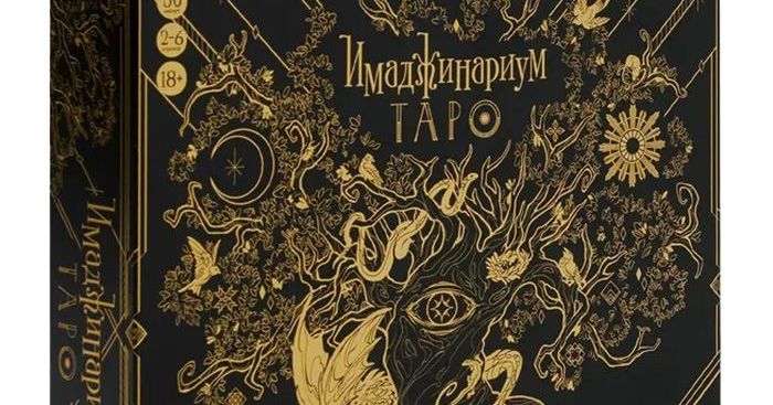 Имаджинариум: Таро | Board Game | BoardGameGeek