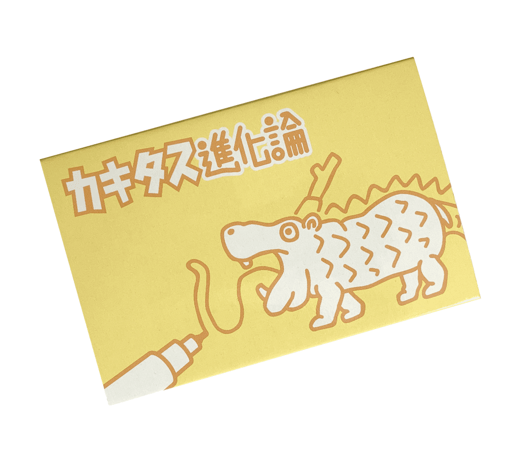 カキタス進化論 (Doodled-On Evolution)
