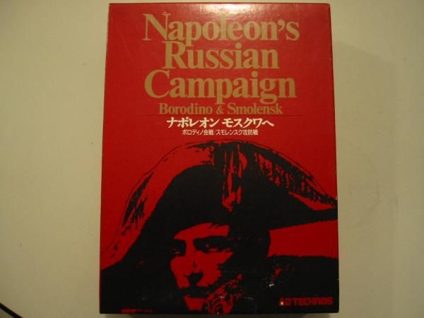 Napoleon's Russian Campaign "Borodino & Smolensk."