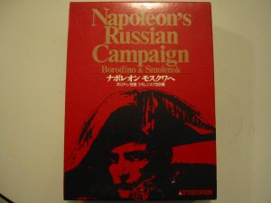 Napoleon's Russian Campaign "Borodino & Smolensk."