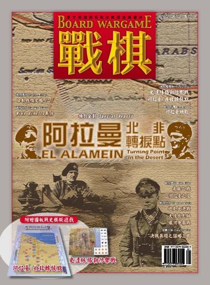 El Alamein: Turning Point in the Desert