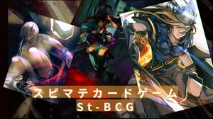 スピマテカードゲームSt-BCG (Spiria Material Card Game)