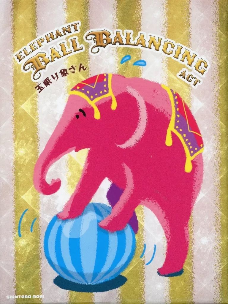 Elephant Ball Balancing Act