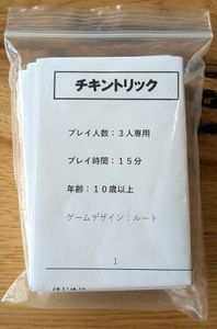 チキントリック (Chicken Trick)