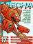 Issue: Mecha Press (Issue 17 - Mar/Apr 1995)