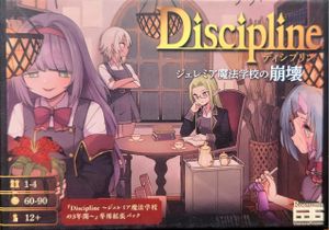 Discipline 〜ジェレミア魔法学校の崩壊〜