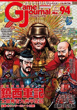 鎮西軍記 (Chinzei Gunki)