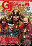 鎮西軍記 (Chinzei Gunki)