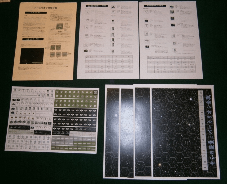 Legend of the Galactic Heroes: Battle of Vermilion Star Zone