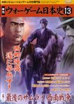 Last Samurai