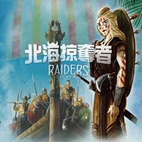 北海掠奪者：大盒 (Raiders of the North Sea: Big Box)