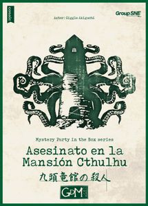 激安店舗 at Murder The Cthulhu BoardGameGeek | Game Board | Manor SF・ファンタジー・ホラー