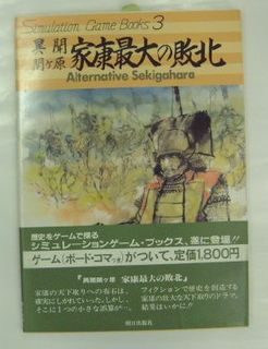 Alternative Sekigahara