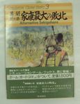 Alternative Sekigahara